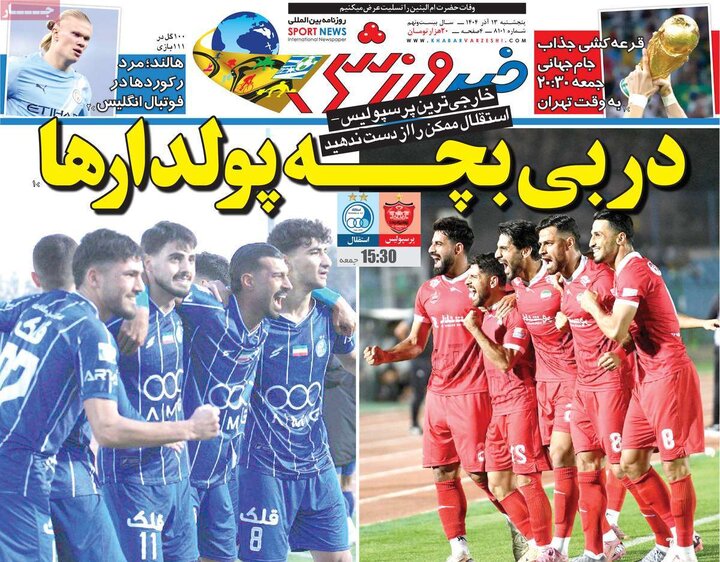 روزنامه ورزشی 13 اذر