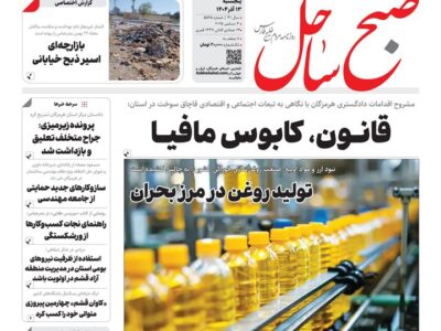 صفحه نخست روزنامه های هرمزگان روز پنجشنبه ۱۳ آذرماه