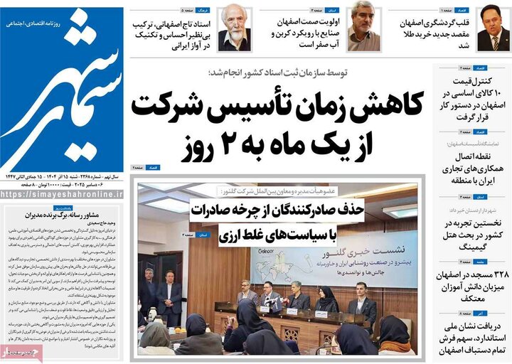 صفحه نخست روزنامه‌های اصفهان شنبه ۱۵ آذر