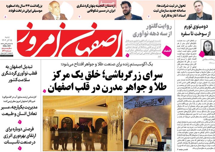 روزنامه‌های اصفهان