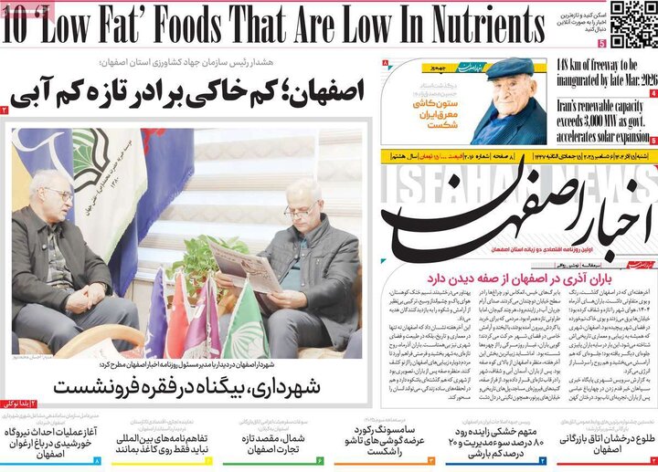 روزنامه‌های اصفهان