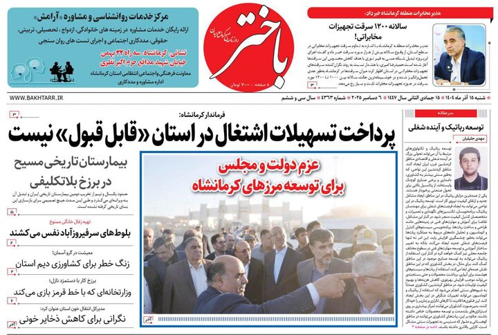 صفحه اول روزنامه‌های کرمانشاه شنبه پانزدهم آذرماه