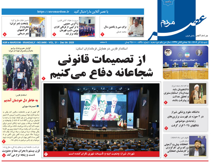 روزنامه های فارس