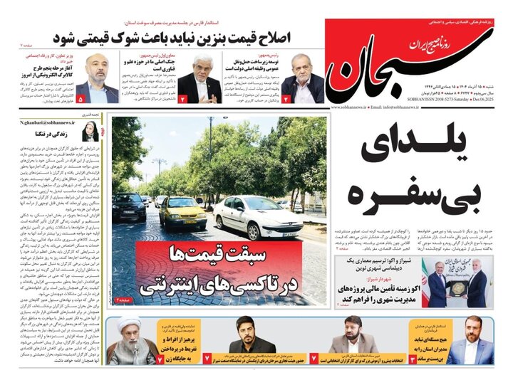 روزنامه های فارس