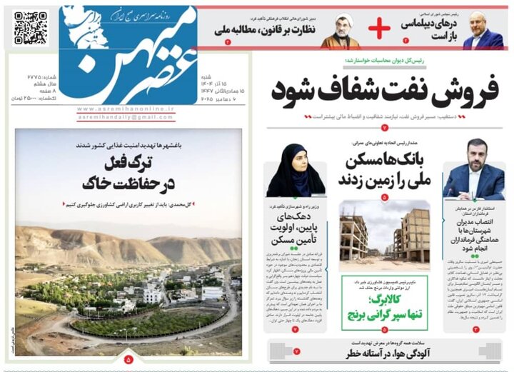 روزنامه های فارس