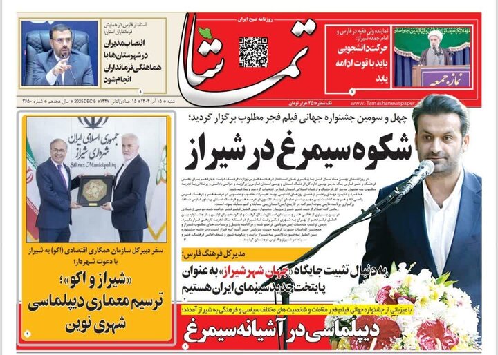 صفحه نخست روزنامه های استان فارس شنبه ۱۵ آذرماه