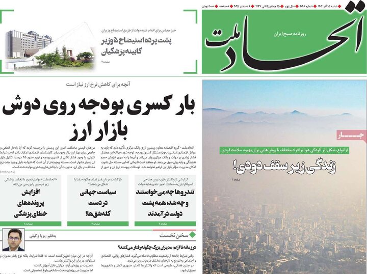 روزنامه 15 آذر 1404