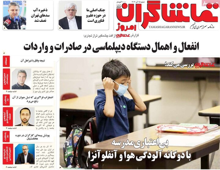 روزنامه 15 آذر 1404