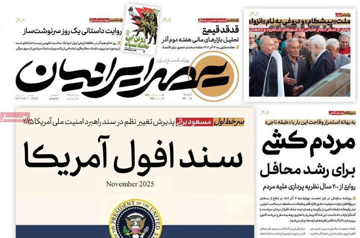 روزنامه 15 آذر 1404