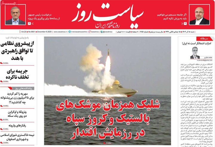 روزنامه 15 آذر 1404