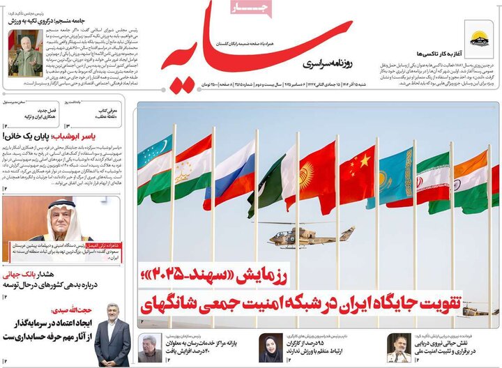 روزنامه 15 آذر 1404