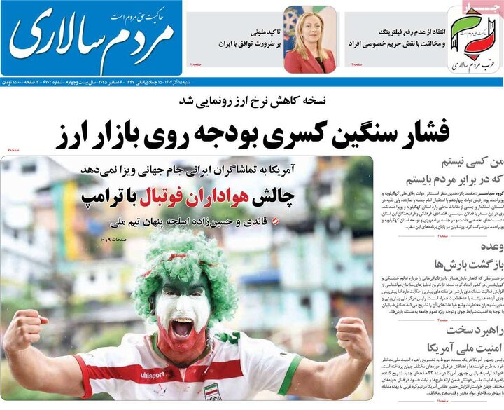 روزنامه 15 آذر 1404