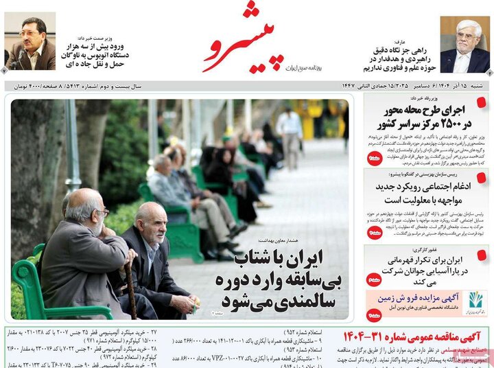 روزنامه 15 آذر 1404