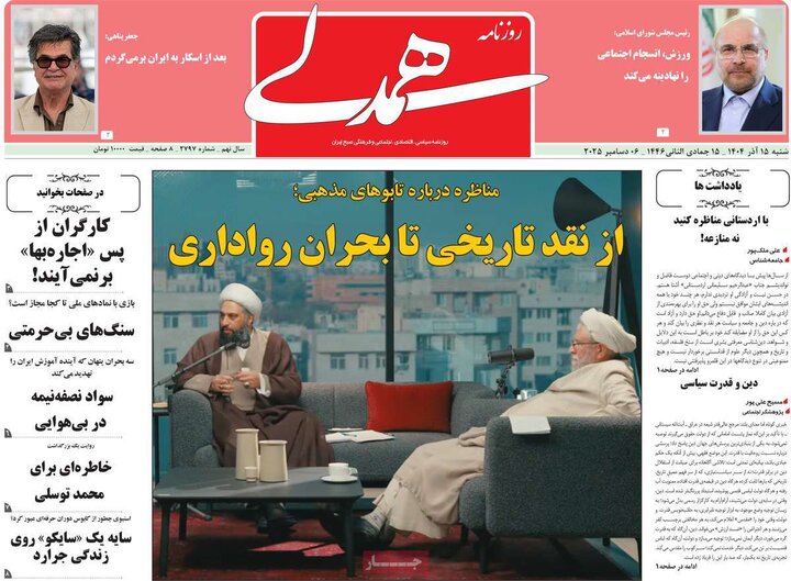 روزنامه 15 آذر 1404