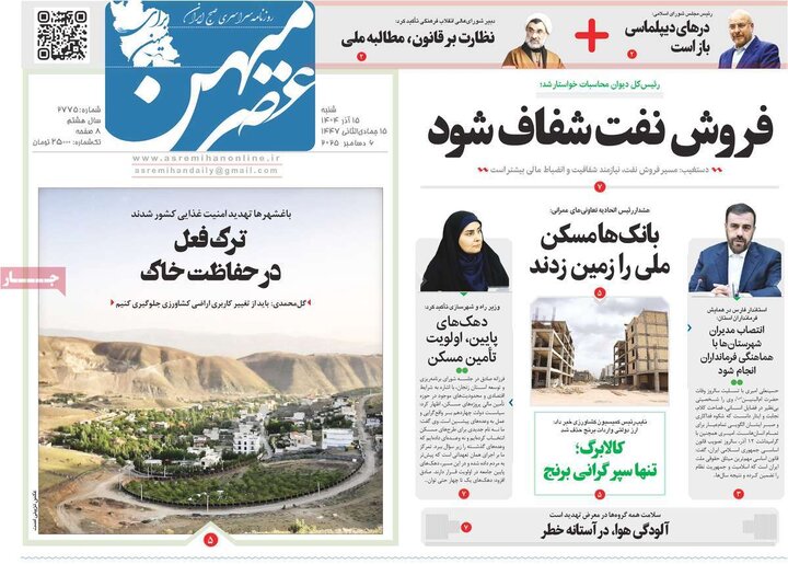 روزنامه 15 آذر 1404