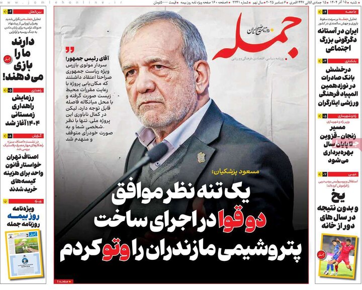 روزنامه 15 آذر 1404