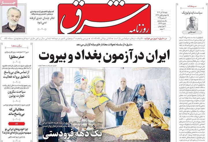 روزنامه 15 آذر 1404