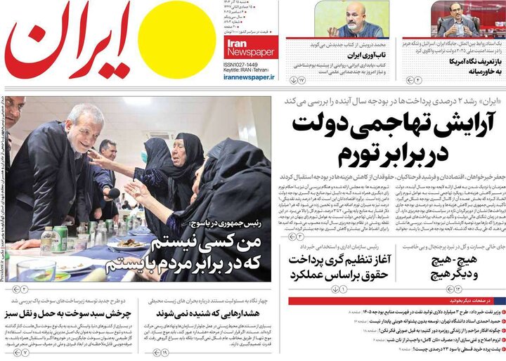 روزنامه 15 آذر 1404