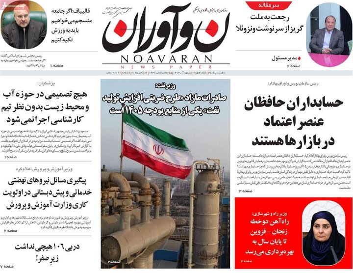 روزنامه 15 آذر 1404