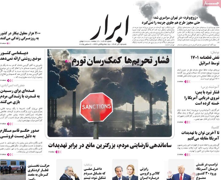 روزنامه 15 آذر 1404