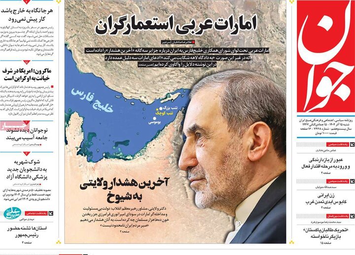 روزنامه 15 آذر 1404