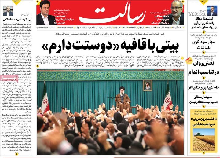 روزنامه 15 آذر 1404