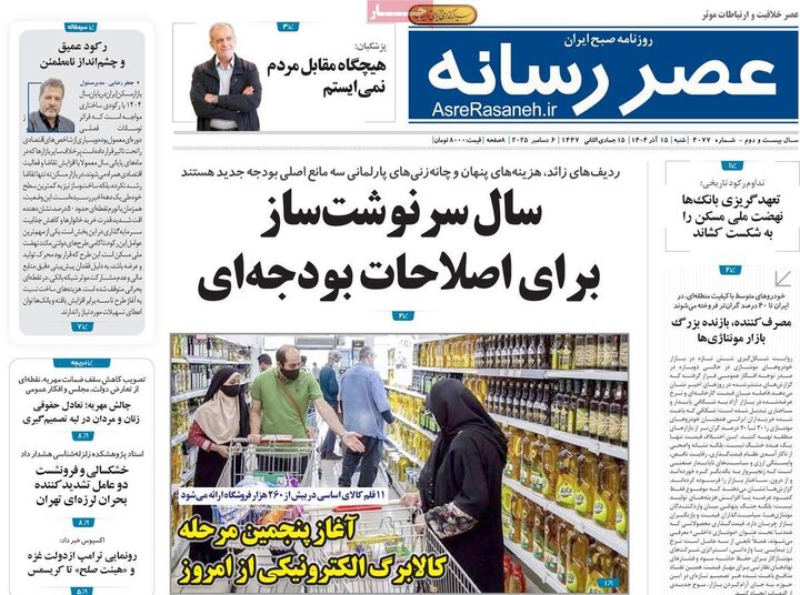 روزنامه 15 آذر 1404