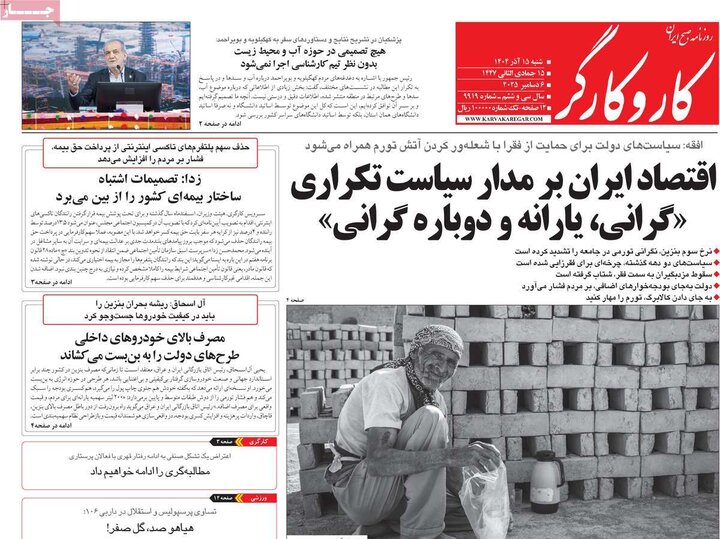 روزنامه 15 آذر 1404