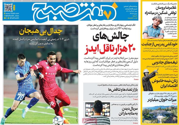 روزنامه 15 آذر 1404