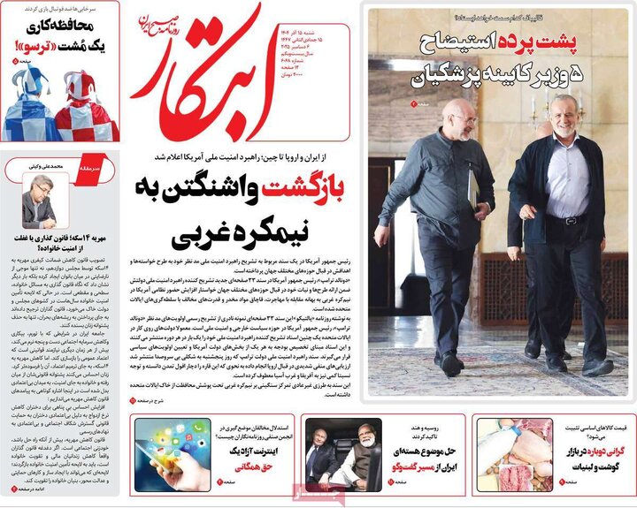 روزنامه 15 آذر 1404