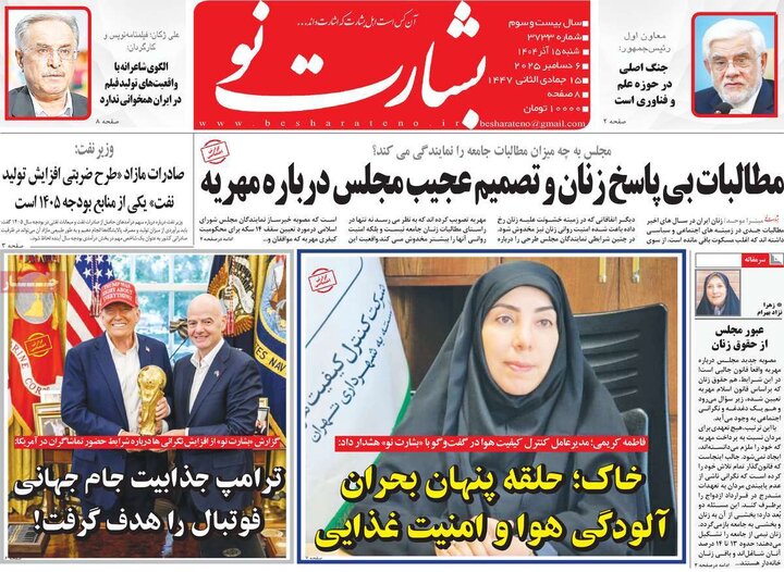 روزنامه 15 آذر 1404