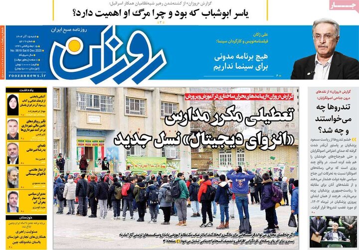 روزنامه 15 آذر 1404