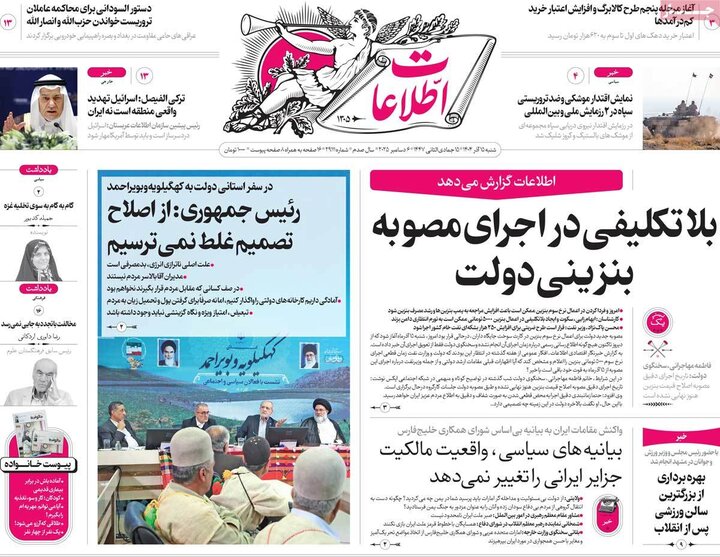 روزنامه 15 آذر 1404