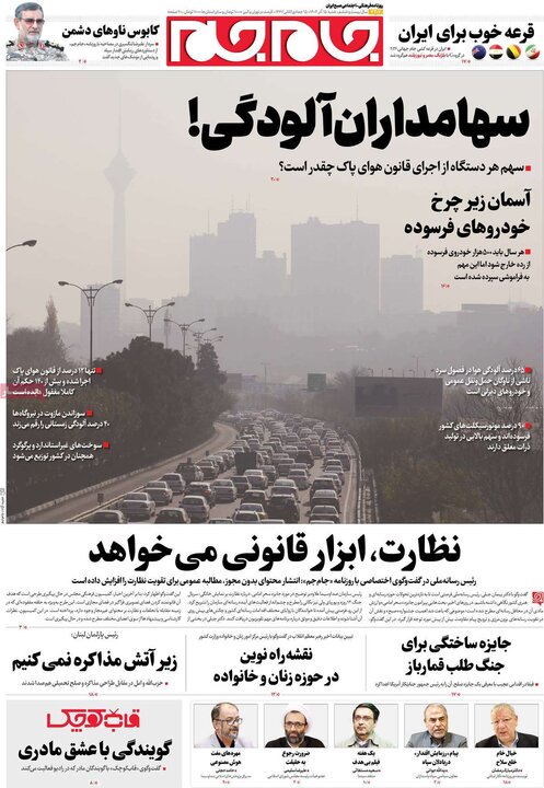 روزنامه 15 آذر 1404