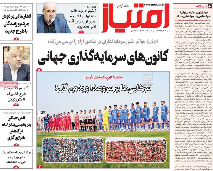 روزنامه 15 آذر 1404