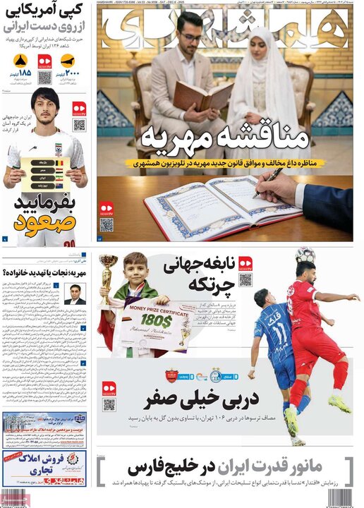 روزنامه 15 آذر 1404