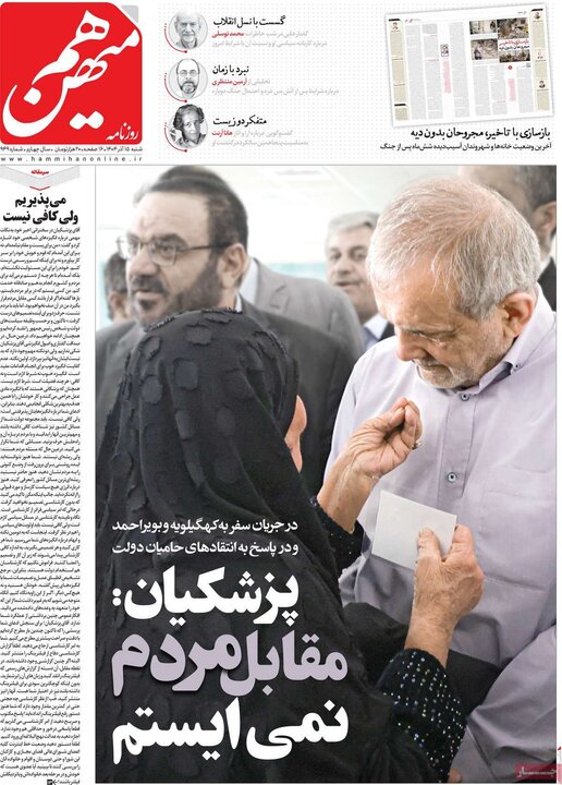 روزنامه 15 آذر 1404