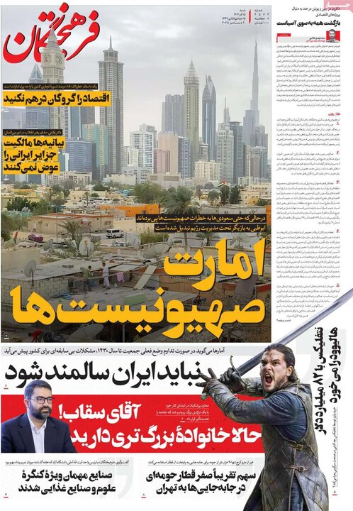 روزنامه 15 آذر 1404