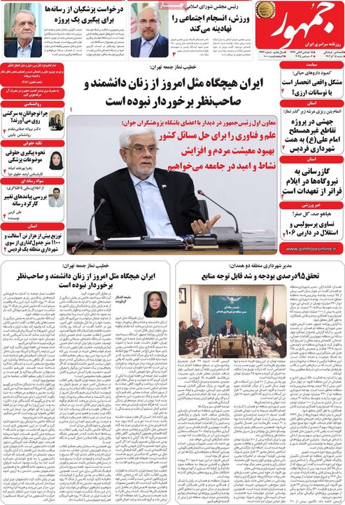 روزنامه 15 آذر 1404