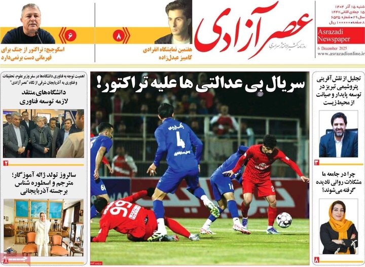 روزنامه های آذربایجان‌شرقی