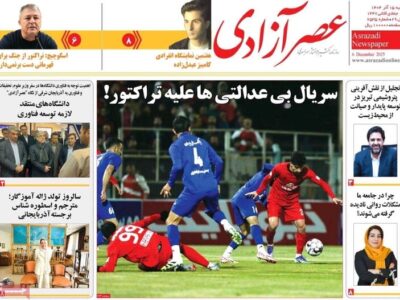 صفحه نخست روزنامه‌های آذربایجان شرقی ۱۵ آذر ۱۴۰۴