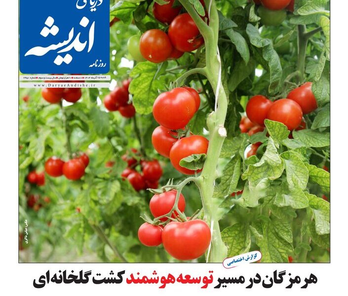 صفحه نخست روزنامه های هرمزگان شنبه ۱۵ آذرماه