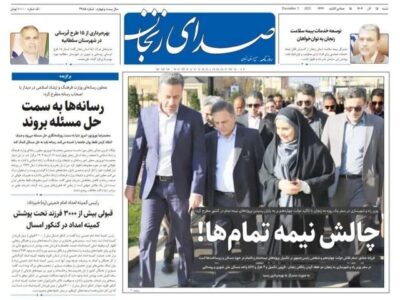 صفحه اول روزنامه های زنجان ۱۵ آذر ۱۴۰۴