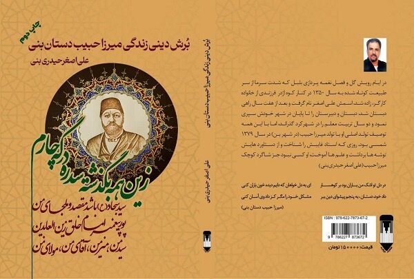 «میرزاحبیب دستان بنی»؛ مترجمی که نخستین نگارنده دستور زبان فارسی بود