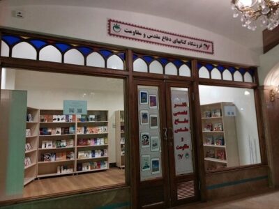 پاتوق تازه کتابخوان‌ها؛ افتتاح فروشگاهی متمرکز برای روایت‌های جنگ