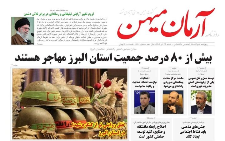 صفحه اول روزنامه های استان البرز