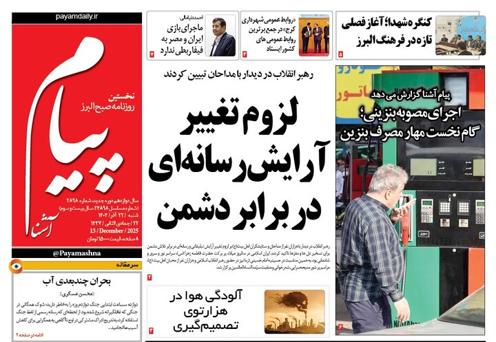 صفحه اول روزنامه های استان البرز