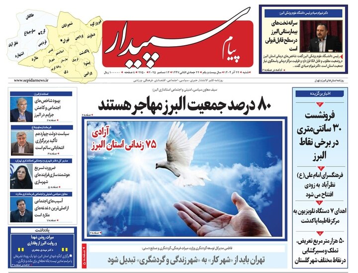 صفحه اول روزنامه های استان البرز